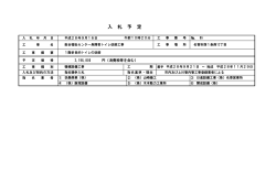 総合福祉センター身障者トイレ改修工事 （PDF：38.3KB）