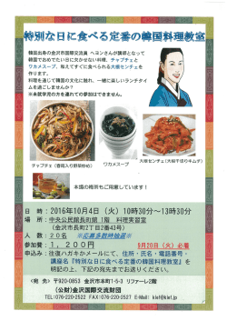 Page 1 韓国出身の金沢市国際交流員ヘヨンさんが講師となって W 韓国