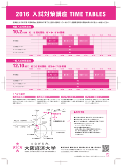 下記タイムテーブルのPDF版はコチラ（拡大して見ることができます）