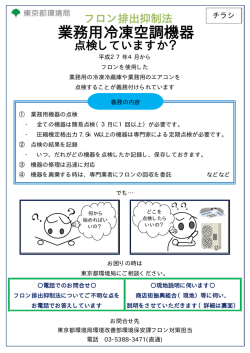業務用冷凍空調機器