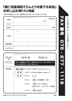 お申し込み用紙をダウンロード