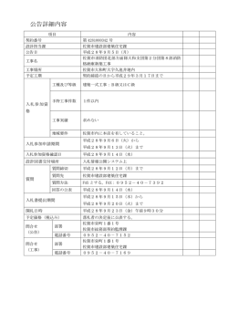 公告詳細内容