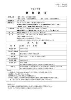 募 集 要 項 - 玉川中央幼稚園