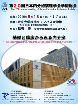 第20回日本内分泌病理学会学術総会