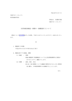 自習室配架雑誌・新聞の一部購読終了について