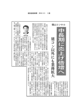 建設通信新聞 2016.9.5 3 面