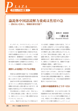 論説体中国語読解力養成は焦眉の急