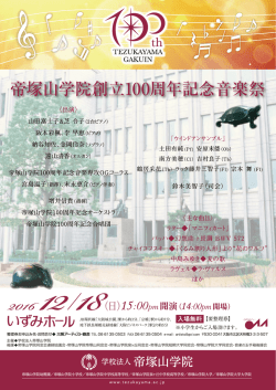 PDFはこちら - 学校法人 帝塚山学院