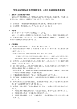 企画提案書募集要領