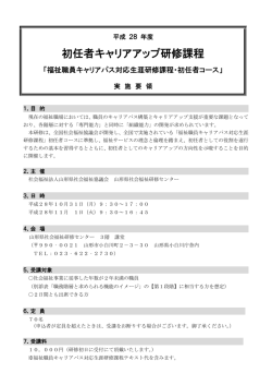 初任者キャリアアップ研修課程