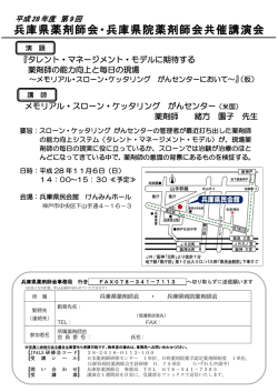兵庫県薬剤師会・兵庫県院薬剤師会共催講演会