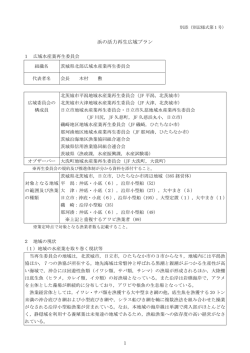 茨城県（茨城県北部広域）(PDF : 342KB)