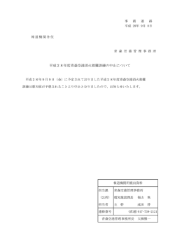 平成28年度青森空港消火救難訓練の中止について