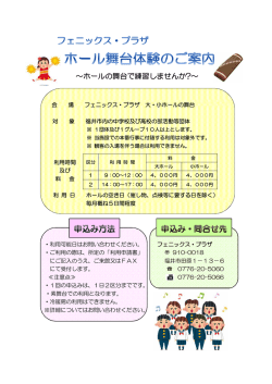 ～ホールの舞台で練習しませんか?～