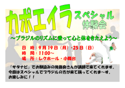 日 時：9 月 19 日（月）・25 日（日） 時 間：11:00～ 場 所：レクホール・小舞台