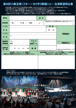 申込み書ダウンロード - 小川文化センター アピオス