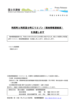 利尻町と利尻富士町にリエゾン（現地情報連絡員） を