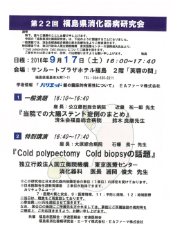 第22回福島県消化器病研究会のご案内