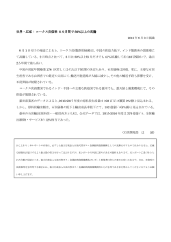 世界・広域 : コークス炭価格 6 カ月間で 80%以上の高騰