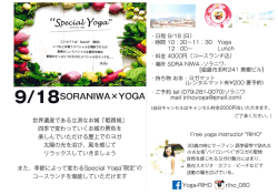 SORANIWA × YOGA いつもとは違う〝Special“な時間を過ごしませんか？