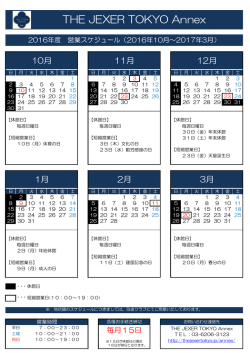 平成28年度下期営業スケジュール（PDF）