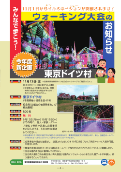東京ドイツ村 - 東京実業健康保険組合