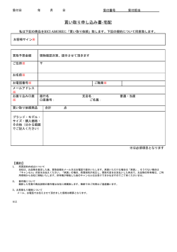 買取申込書をダウンロード