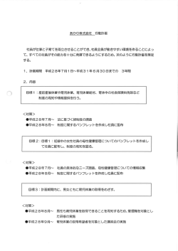 具体的な行動計画