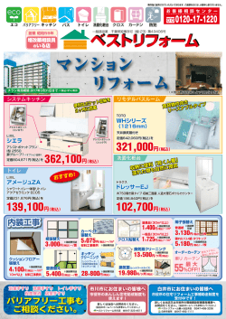 マンション - ベストリフォーム