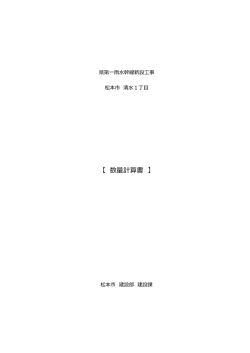 数量計算書
