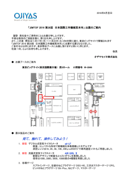 JIMTOF2016に出展致します。