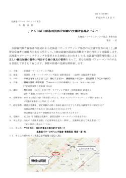 JPA3級公認審判員認定試験の受講者募集について 野幌公民館