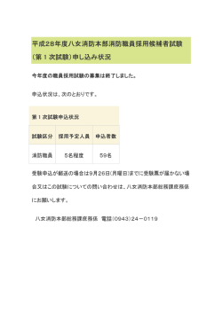（第1次試験）申し込み状況