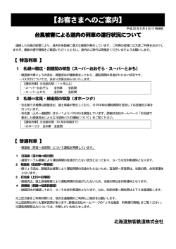 （平成28年9月4日17時現在） 【PDF】