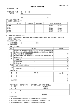 世帯状況収入申告書（PDF：114KB）
