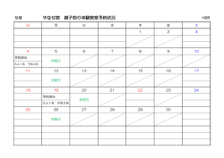 やなせ宿 親子釣り体験教室予約状況