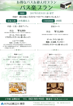 続きを読む（PDF） - ホテル日航立川 東京