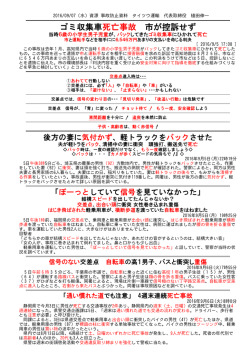 資源ゴミ収集車の事故防止資料 (2016/09/07)