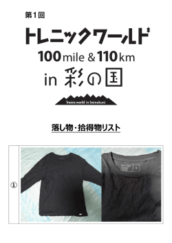 落し物・拾得物リスト