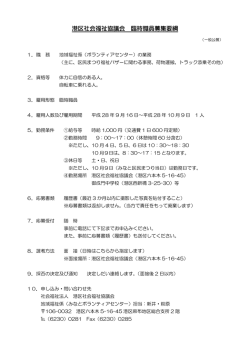 臨時職員を募集しています！ - 社会福祉法人 港区社会福祉協議会