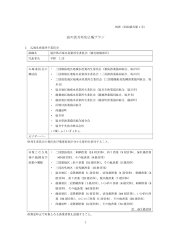 （福井県広域（嶺北地域部会））(PDF : 867KB)