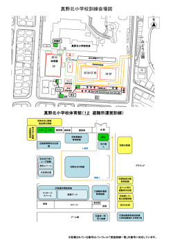 訓練会場図（PDF：623.9KB）