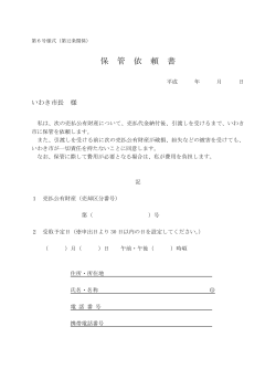 保管依頼書(PDF文書)