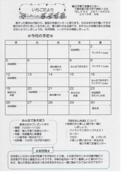 菊川子育て支援センター「いちごだより」(9月号）(PDF