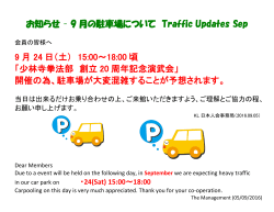 9月の駐車場について Traffic Updates Sep