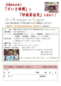 【PDF】「ずいき神輿」と「伊佐家住宅」を訪ねて