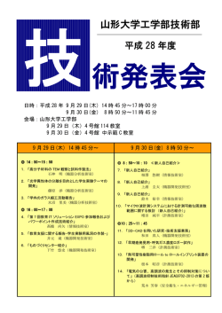 山形大学工学部 技術部のページ
