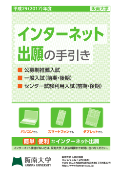 出願の手引き
