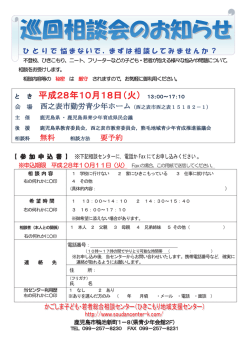 㻌平成28年10月18日（火）㻌13：00～17：10