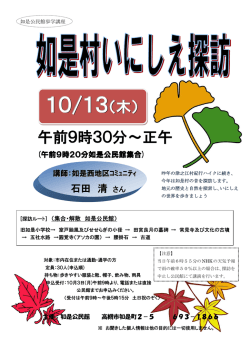 如是村いにしえ探訪（PDF：178.5KB）